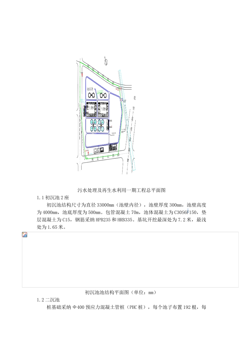 20万吨污水处理及再生水利用工程施工组织设计_第3页