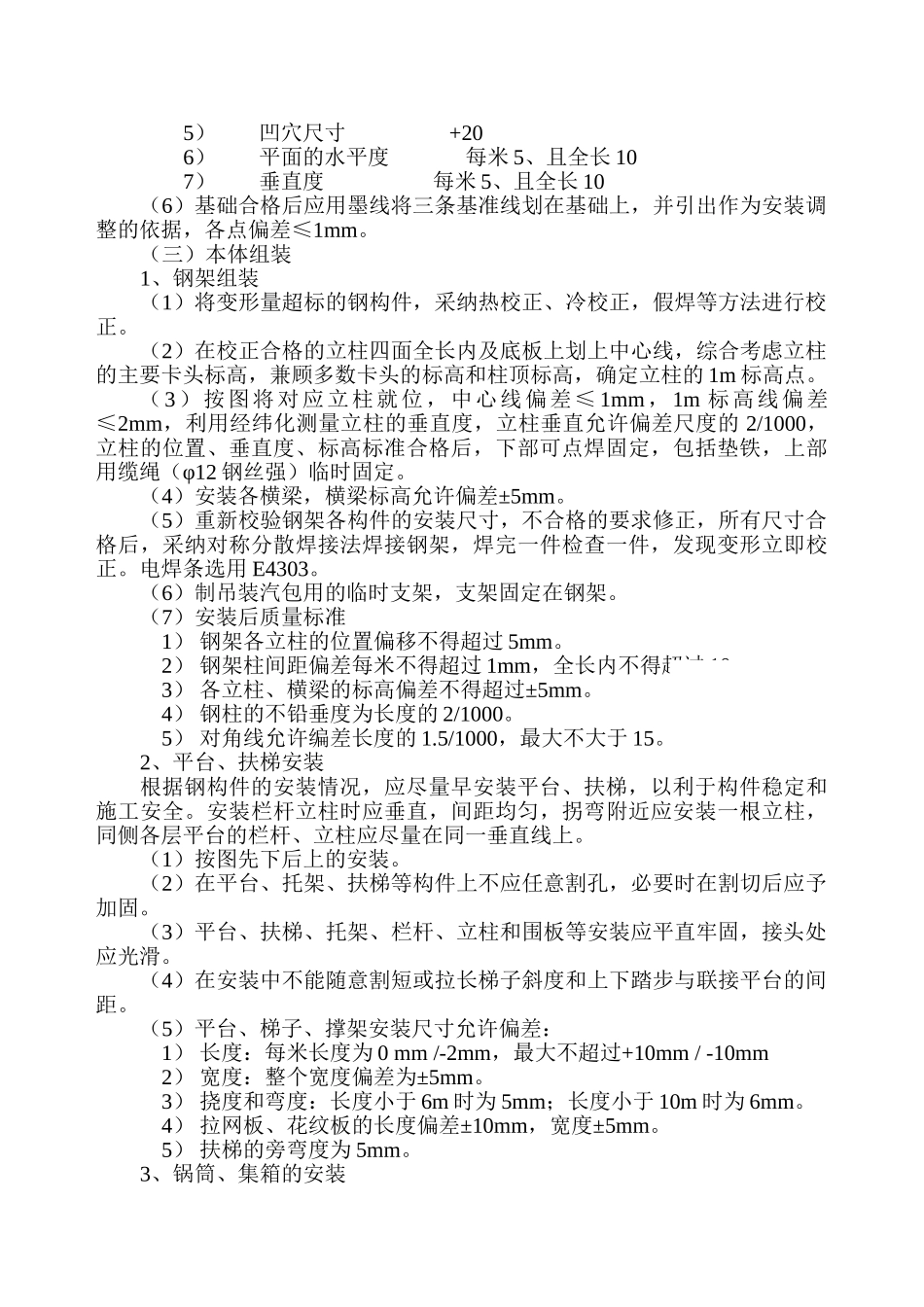 20吨锅炉安装施工方案_第3页