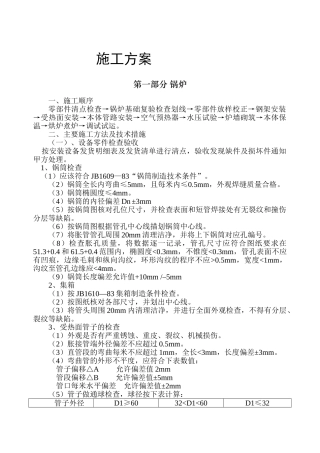20吨锅炉安装施工方案