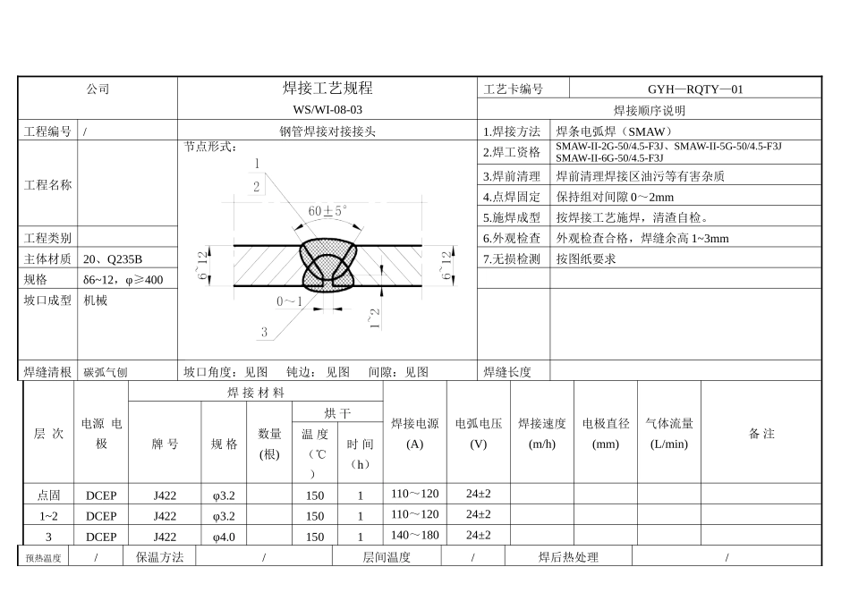 20号钢压力管道用焊接工艺_第3页
