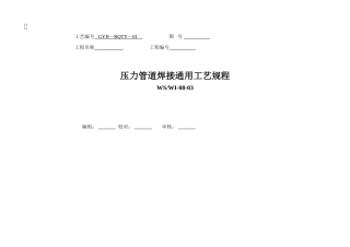 20号钢压力管道用焊接工艺