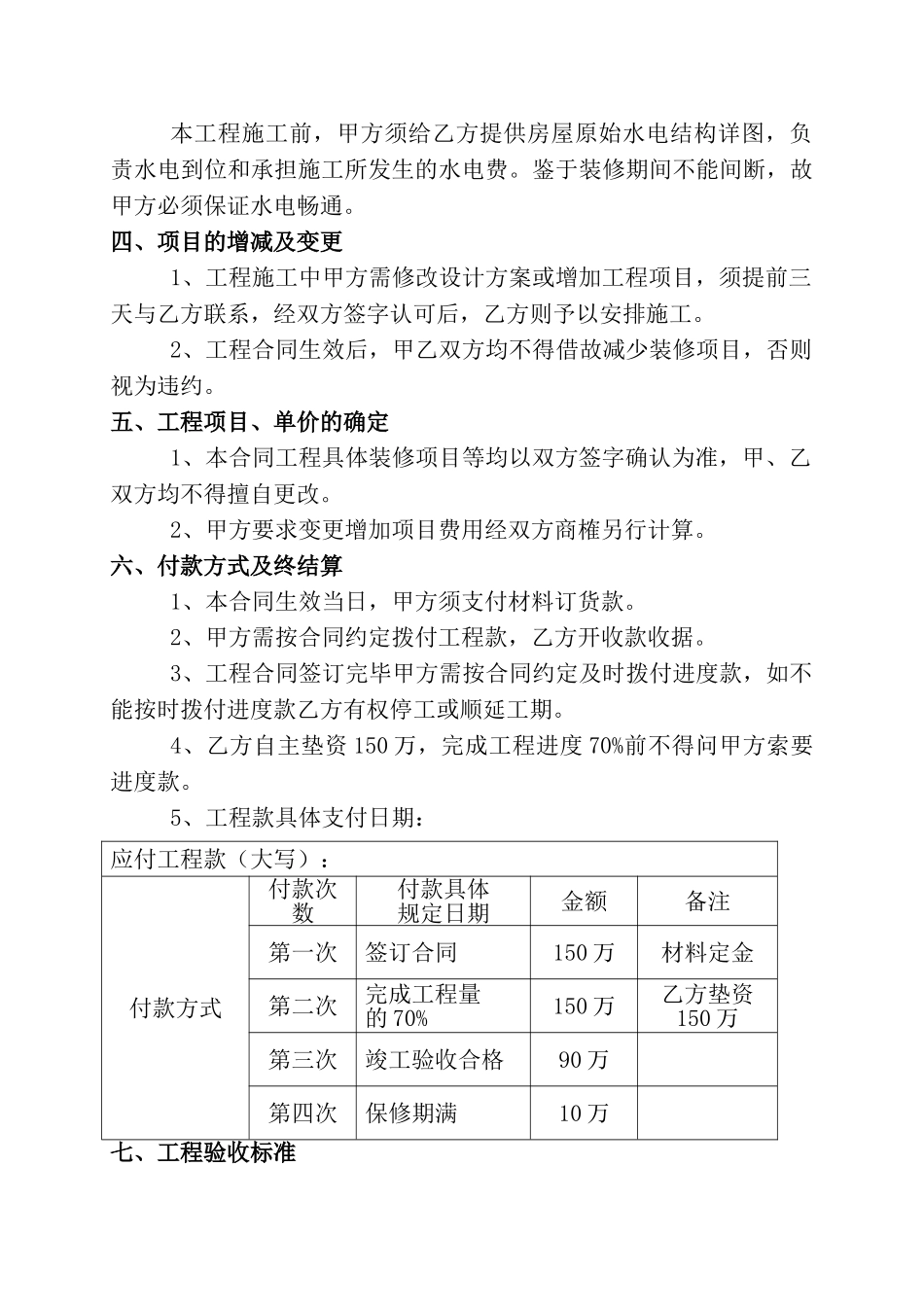 20层住宅楼装饰装修工程施工合同_第3页