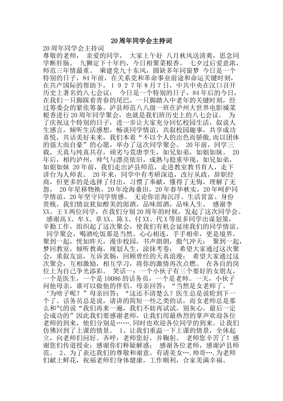 20周年同学会主持词_第1页