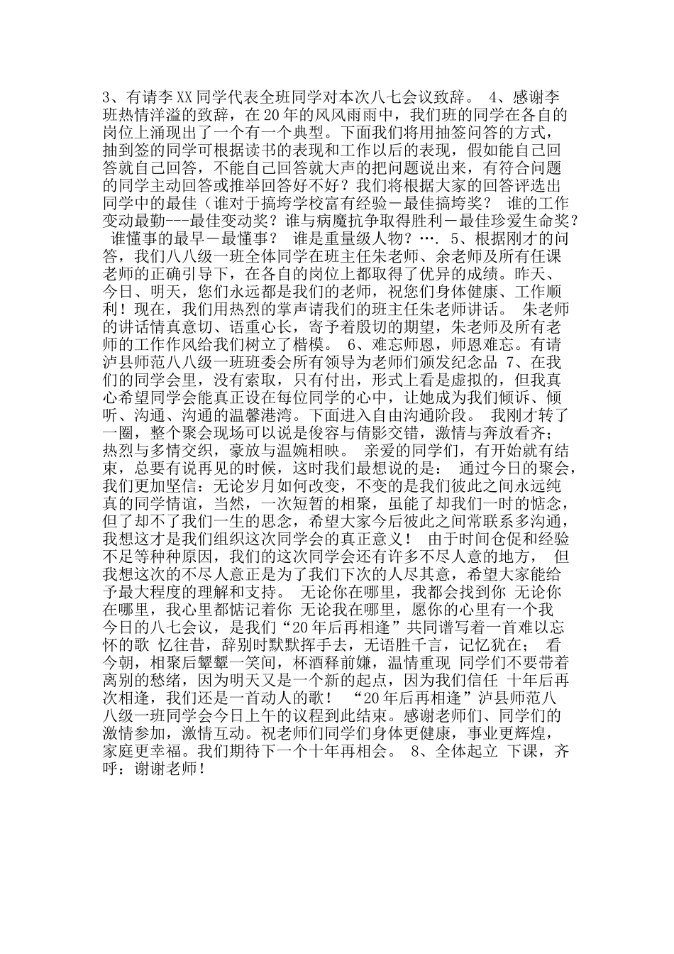20周年同学会主持词_第2页