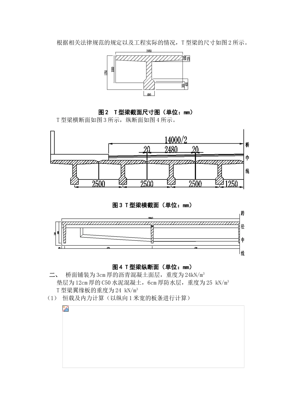 20米t型梁桥课程设计_第2页