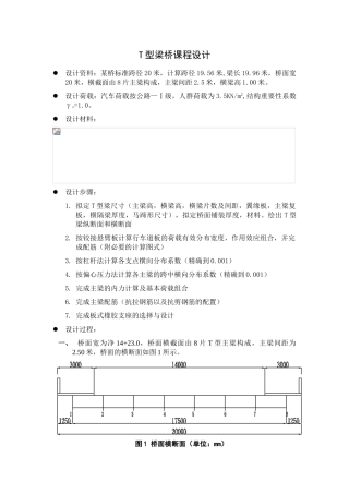 20米t型梁桥课程设计