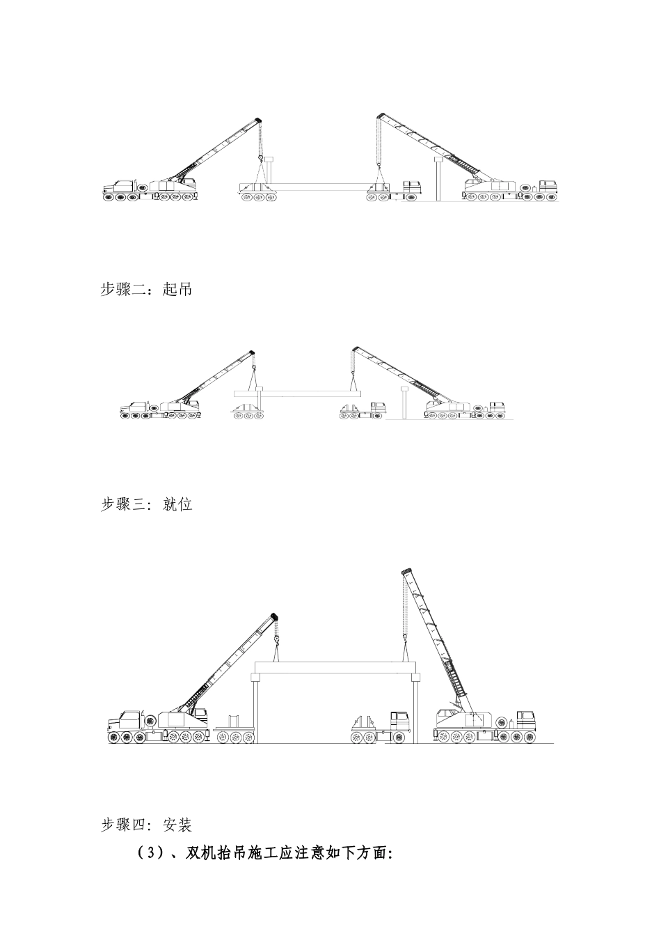 20米箱梁安装施工方案技术交底资料_第3页