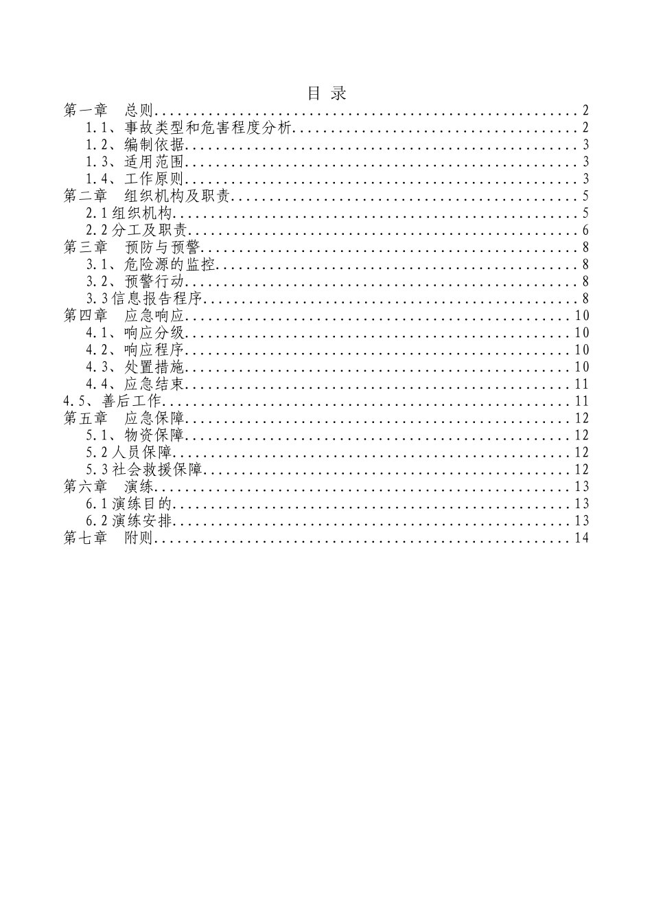 20群体性事件应急预案_第3页