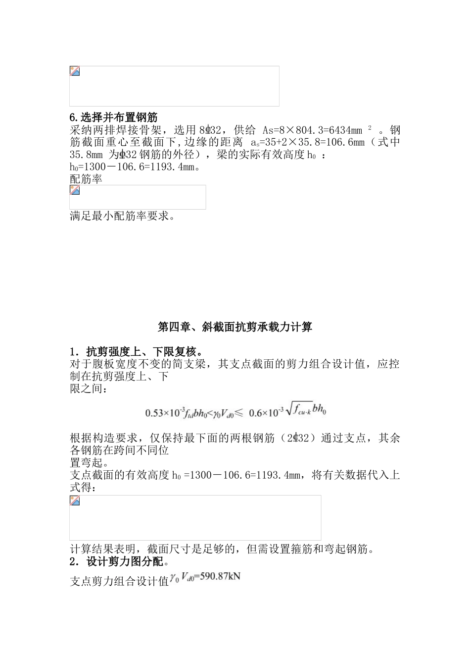 20米跨简支t梁课程设计_第3页