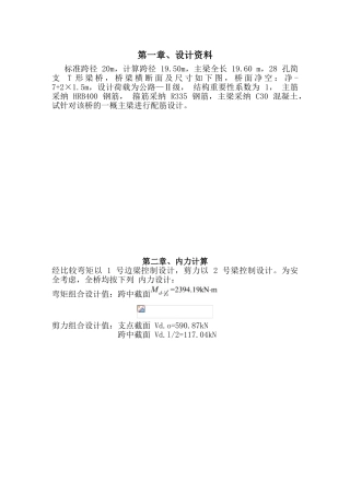 20米跨简支t梁课程设计