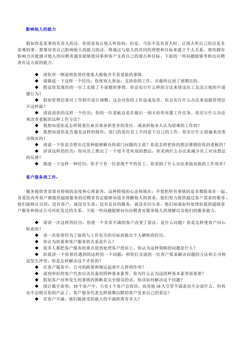 21-HR经理面试问题样例大全_第2页