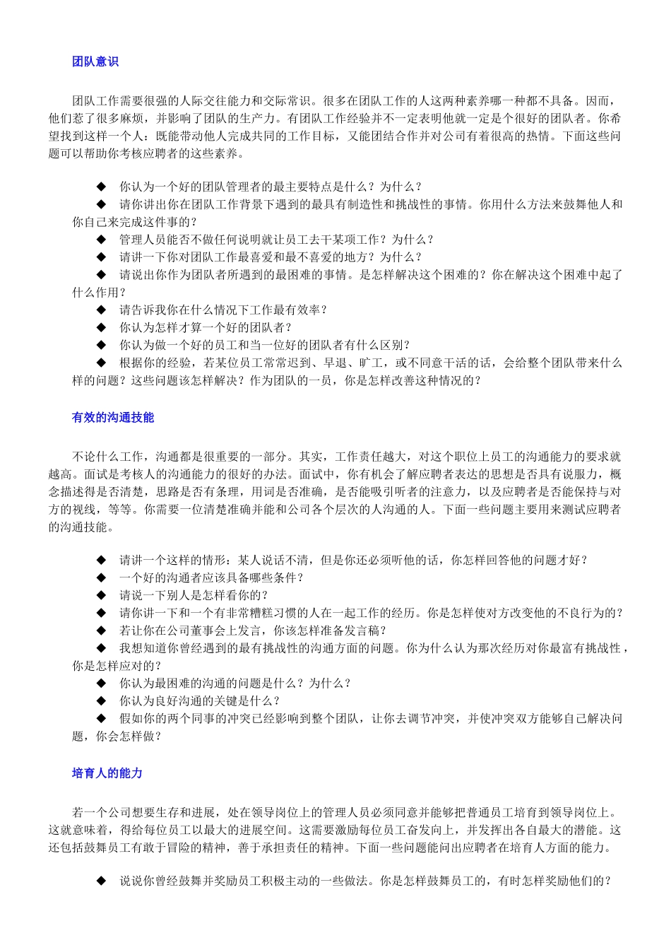 21-HR经理面试问题样例大全_第3页