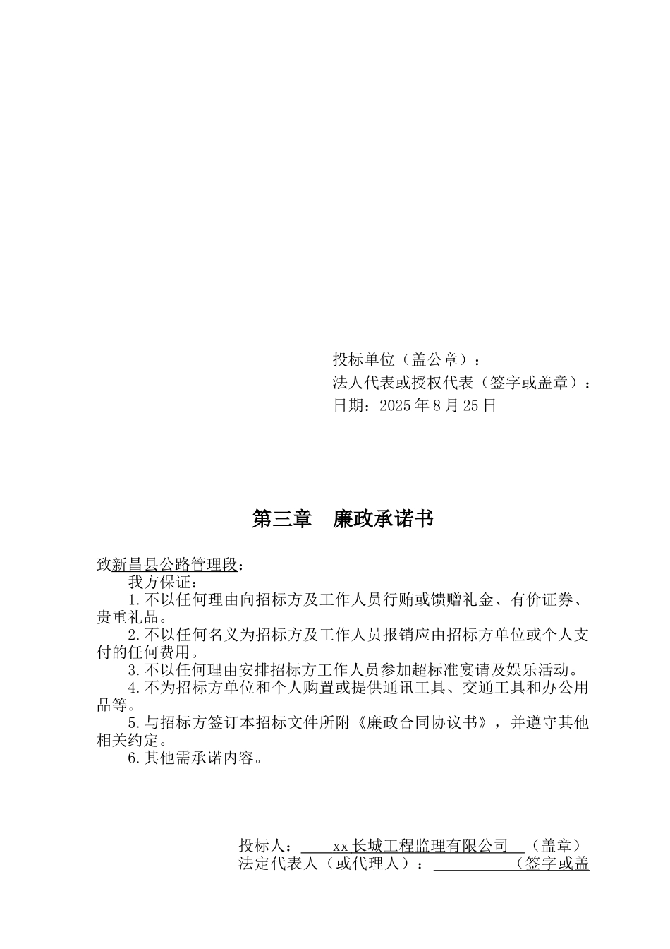 210页框剪结构办公楼工程监理投标大纲_第2页