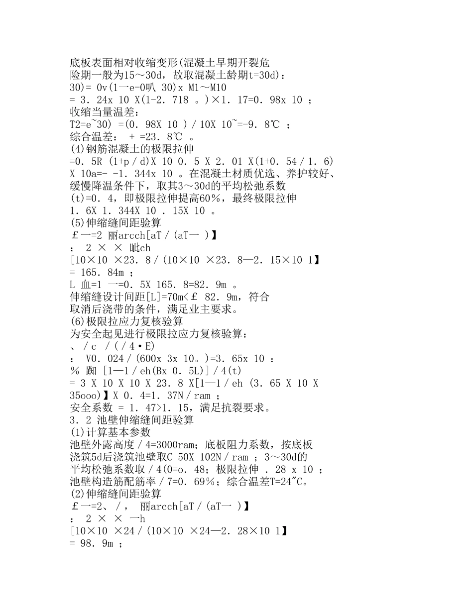 210m超长水池混凝土控裂防渗技术研究_第2页