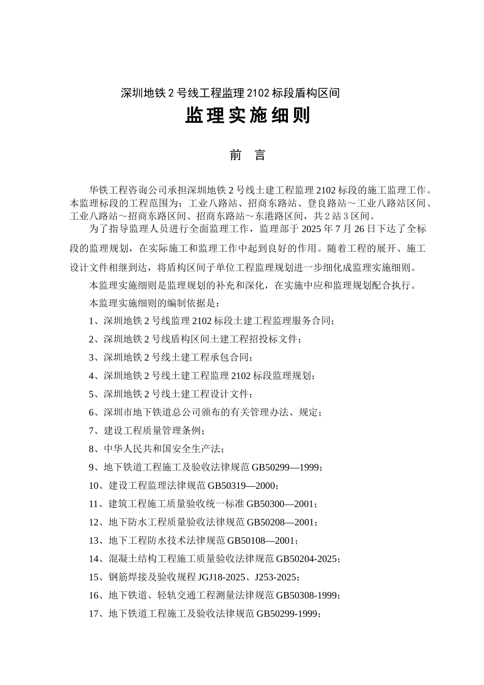 2102盾构监理实施细则以此为标准_第2页