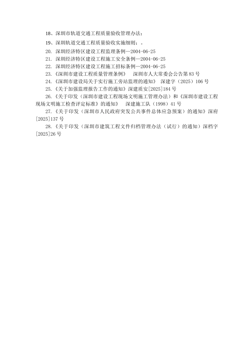 2102盾构监理实施细则以此为标准_第3页