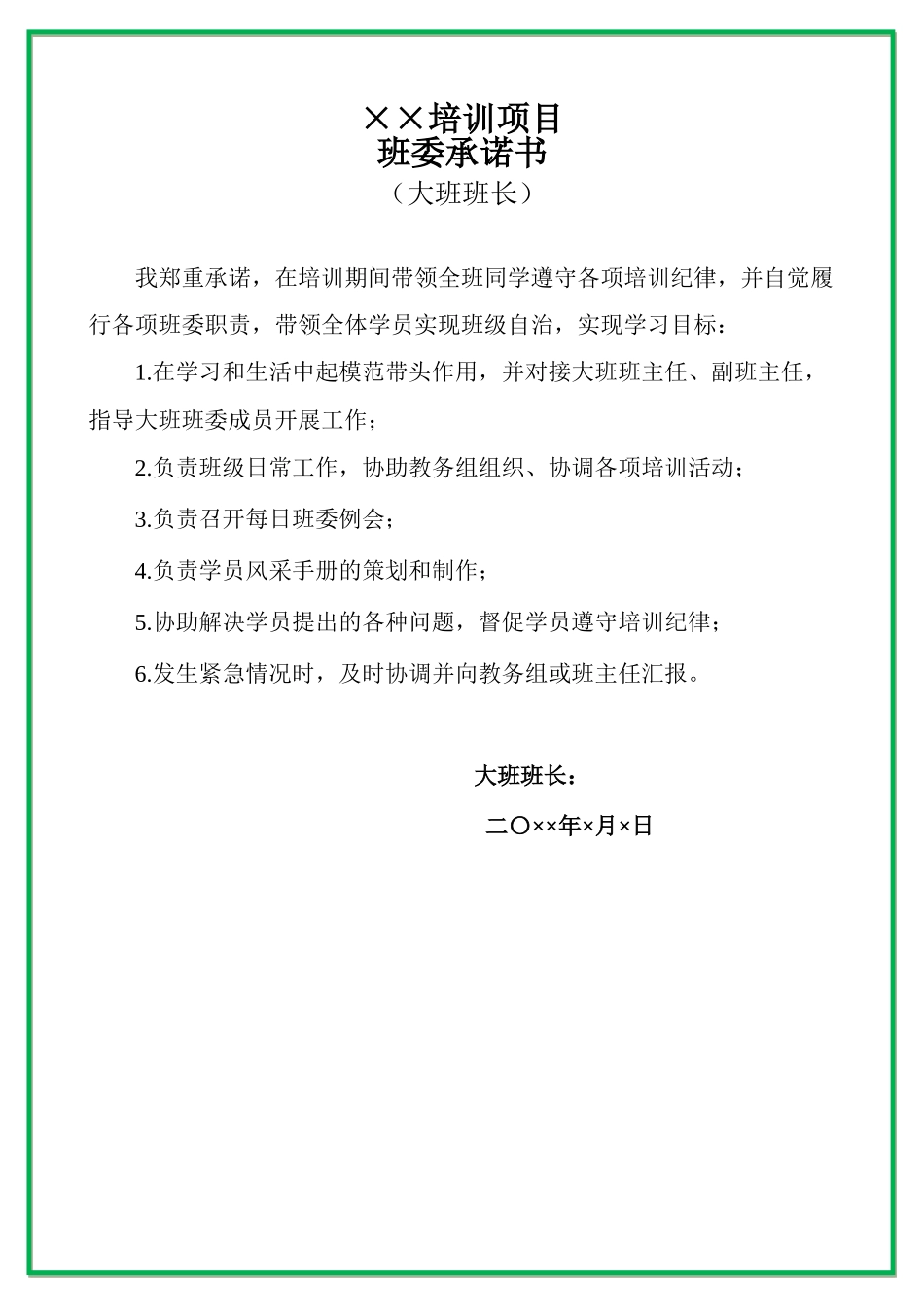 2117班级自治承诺书_第1页