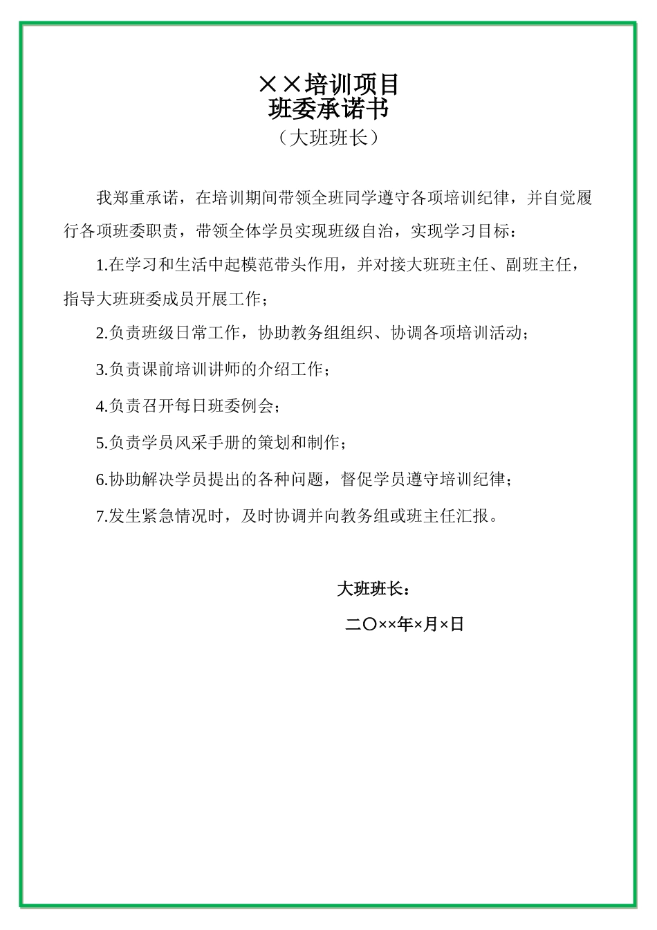 2117班级自治承诺书_第2页