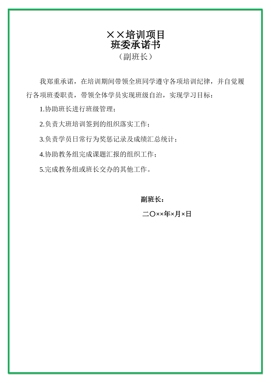 2117班级自治承诺书_第3页