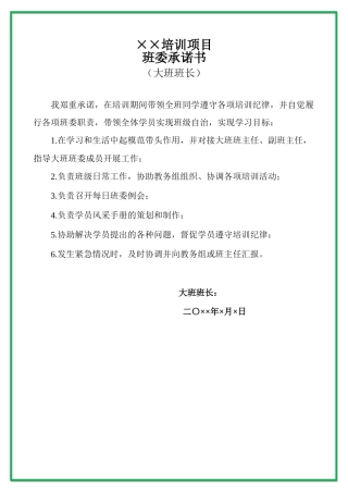 2117班级自治承诺书