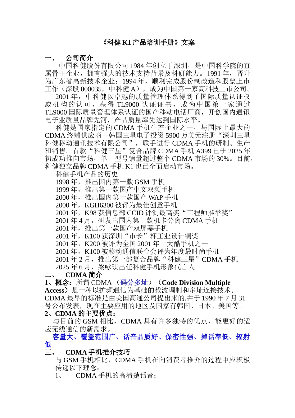 211-科健K1产品培训手册文案020715_第1页