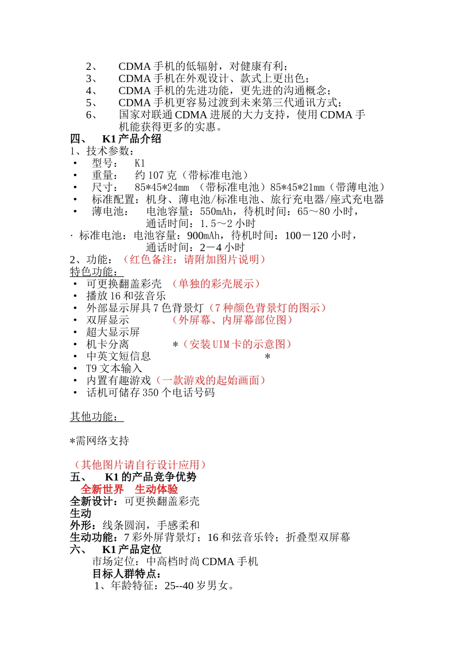 211-科健K1产品培训手册文案020715_第2页