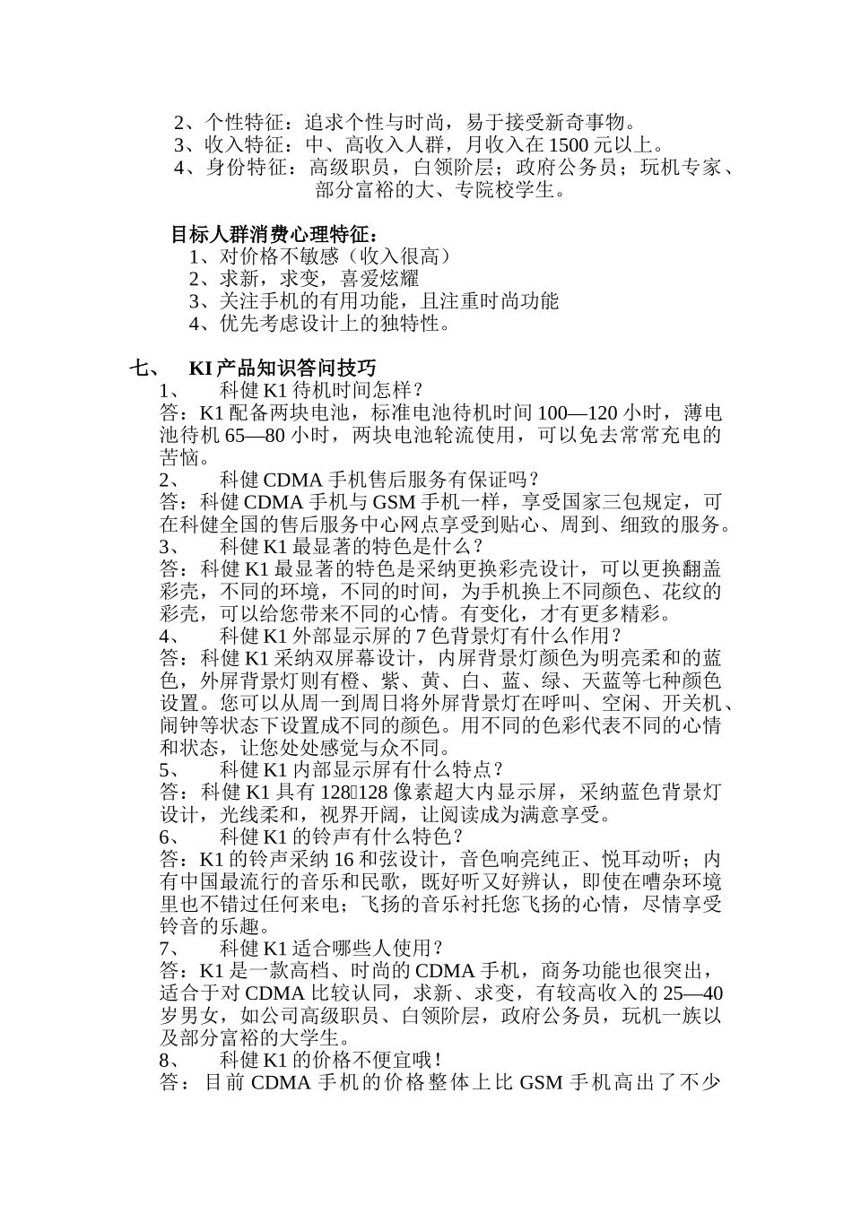 211-科健K1产品培训手册文案020715_第3页