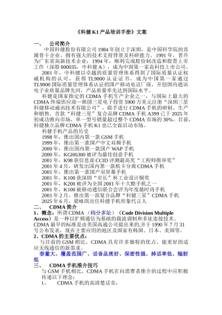 211-科健K1产品培训手册文案020715