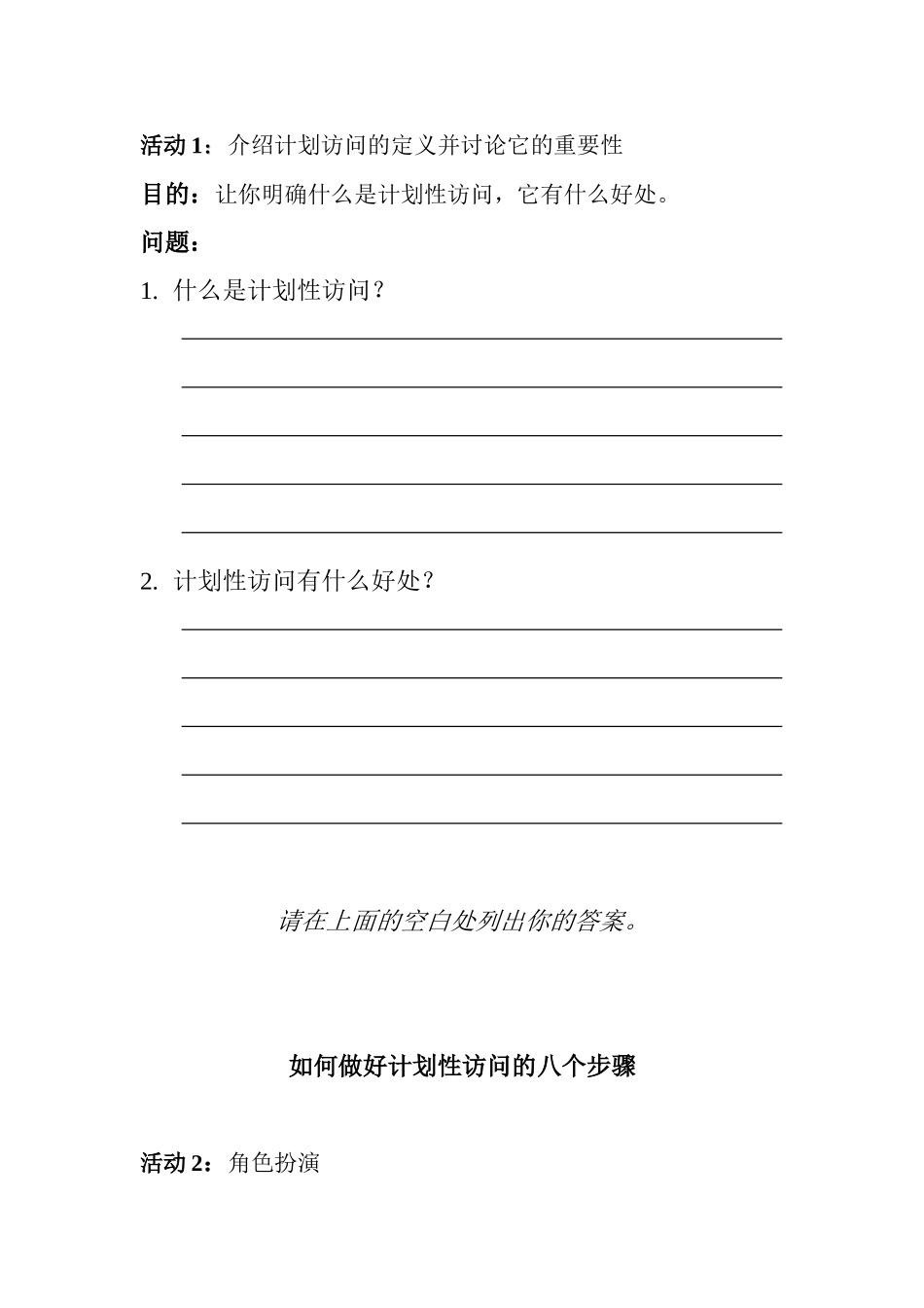 216-可口可乐管理学院-Module12(计划拜访_第3页