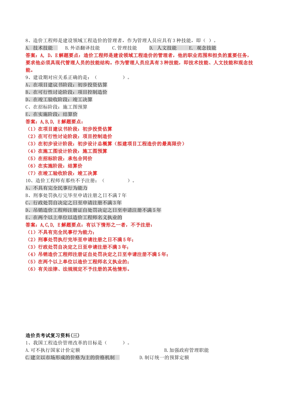 213广东造价员考试复习题-综合题_第3页