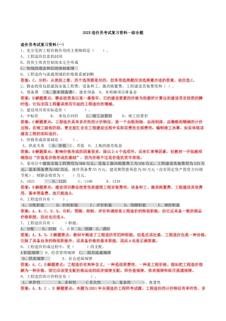 213广东造价员考试复习题-综合题