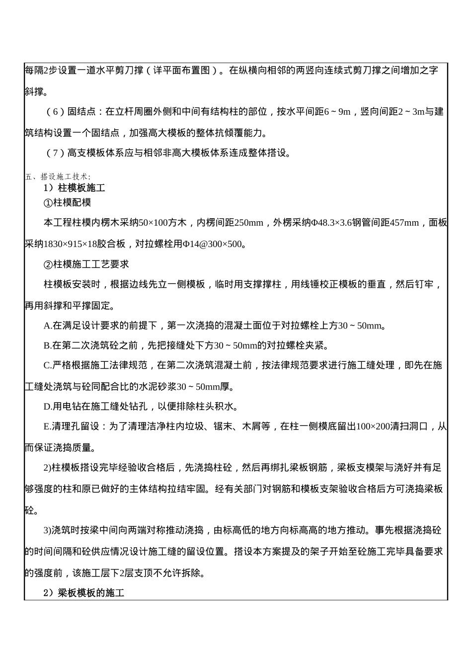 216B模板工程技术交底课件_第3页