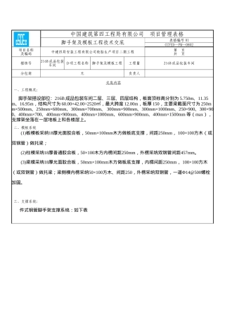 216B模板工程技术交底课件