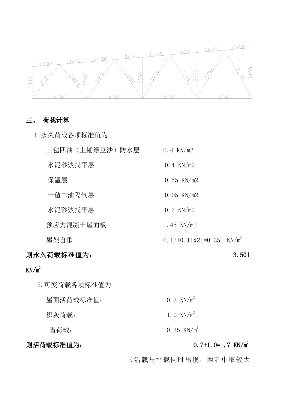 21m跨钢结构课程设计计算书_第2页