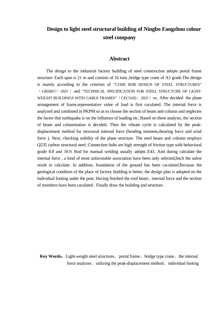 21m跨门式刚架钢结构毕业设计计算书_第2页