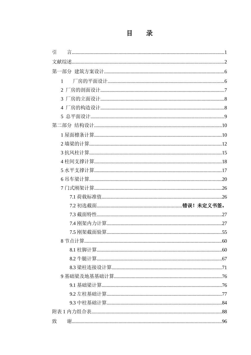 21m跨门式刚架钢结构毕业设计计算书_第3页