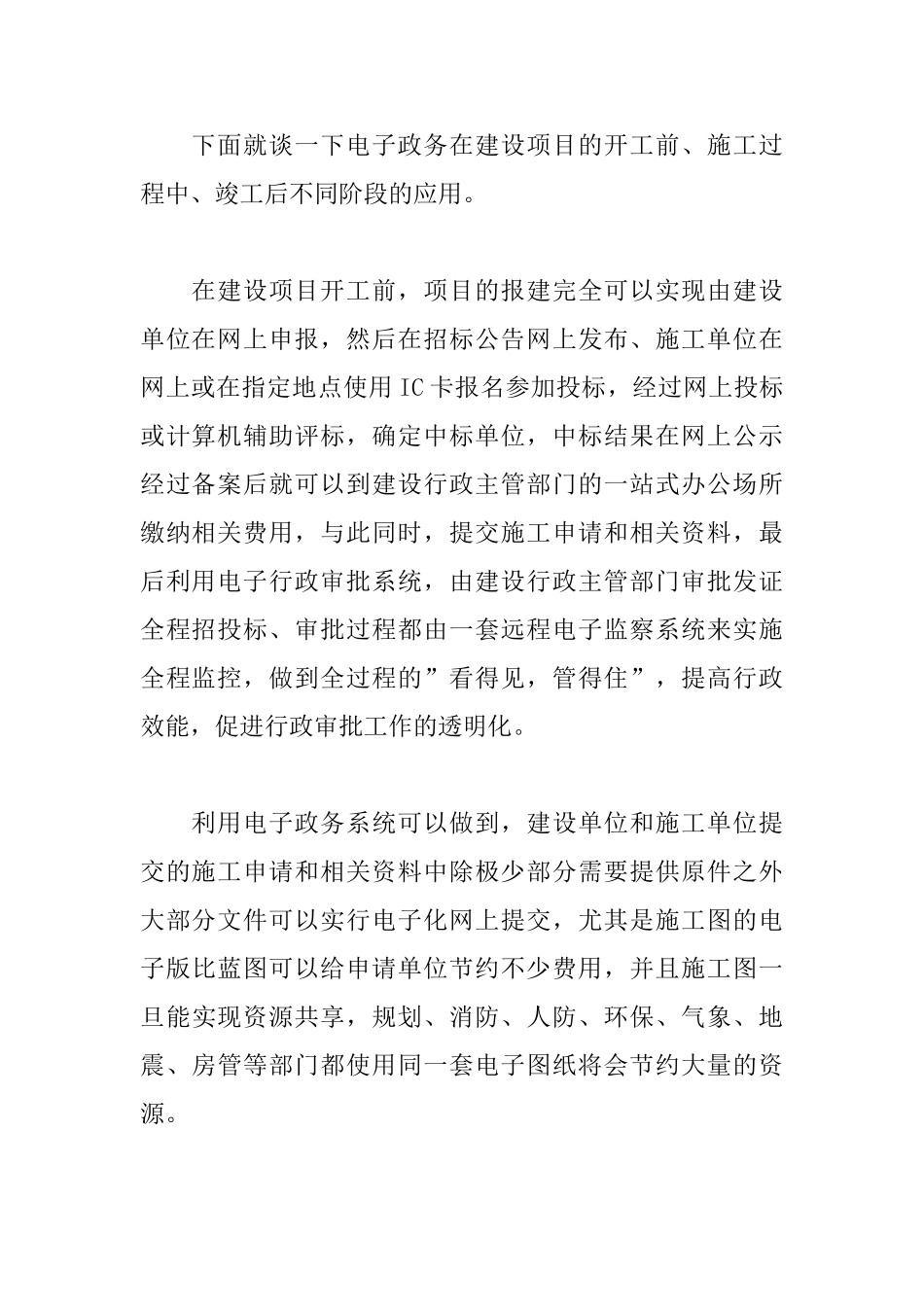 21世纪建筑业电子政务应用研究_第2页