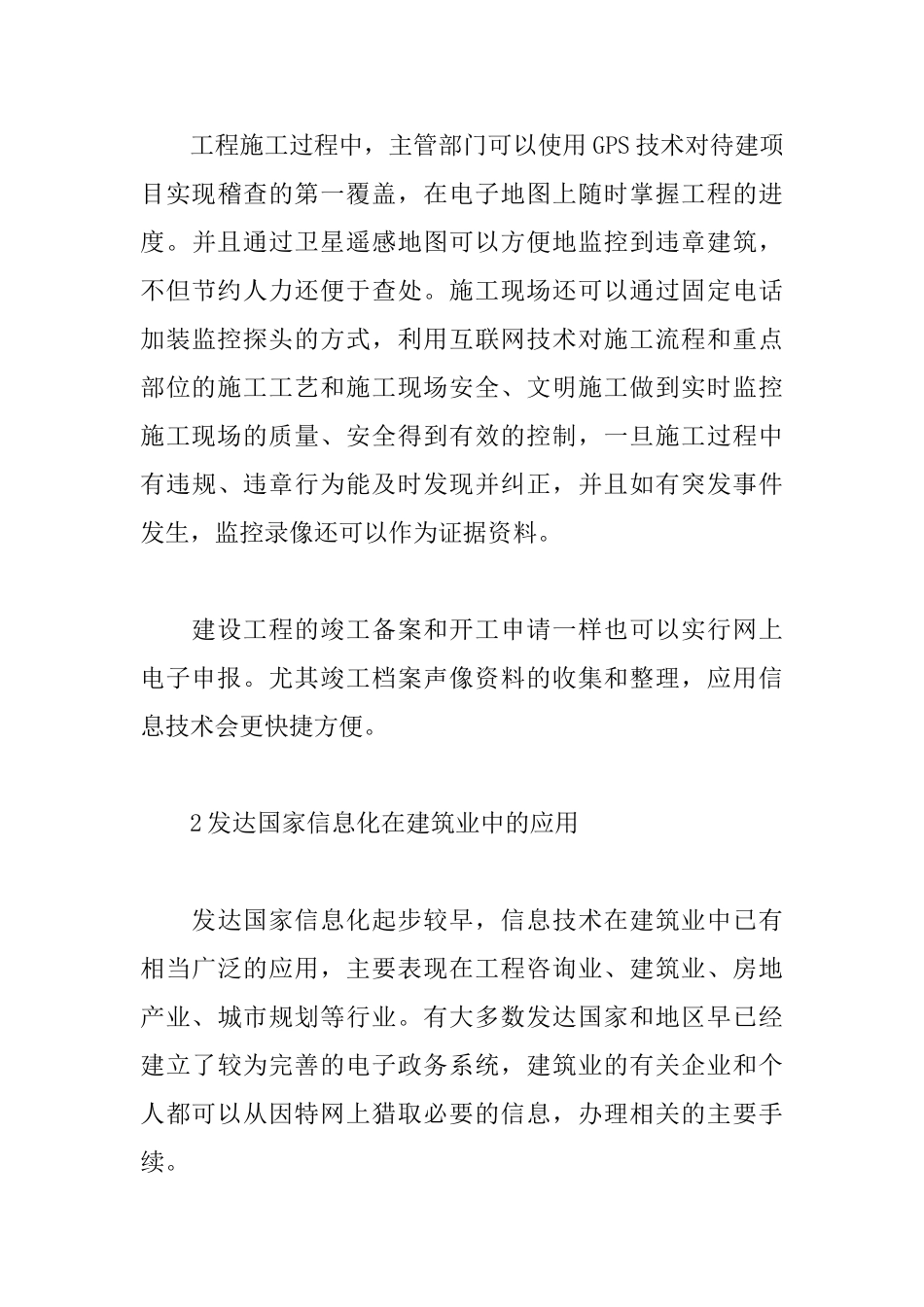 21世纪建筑业电子政务应用研究_第3页