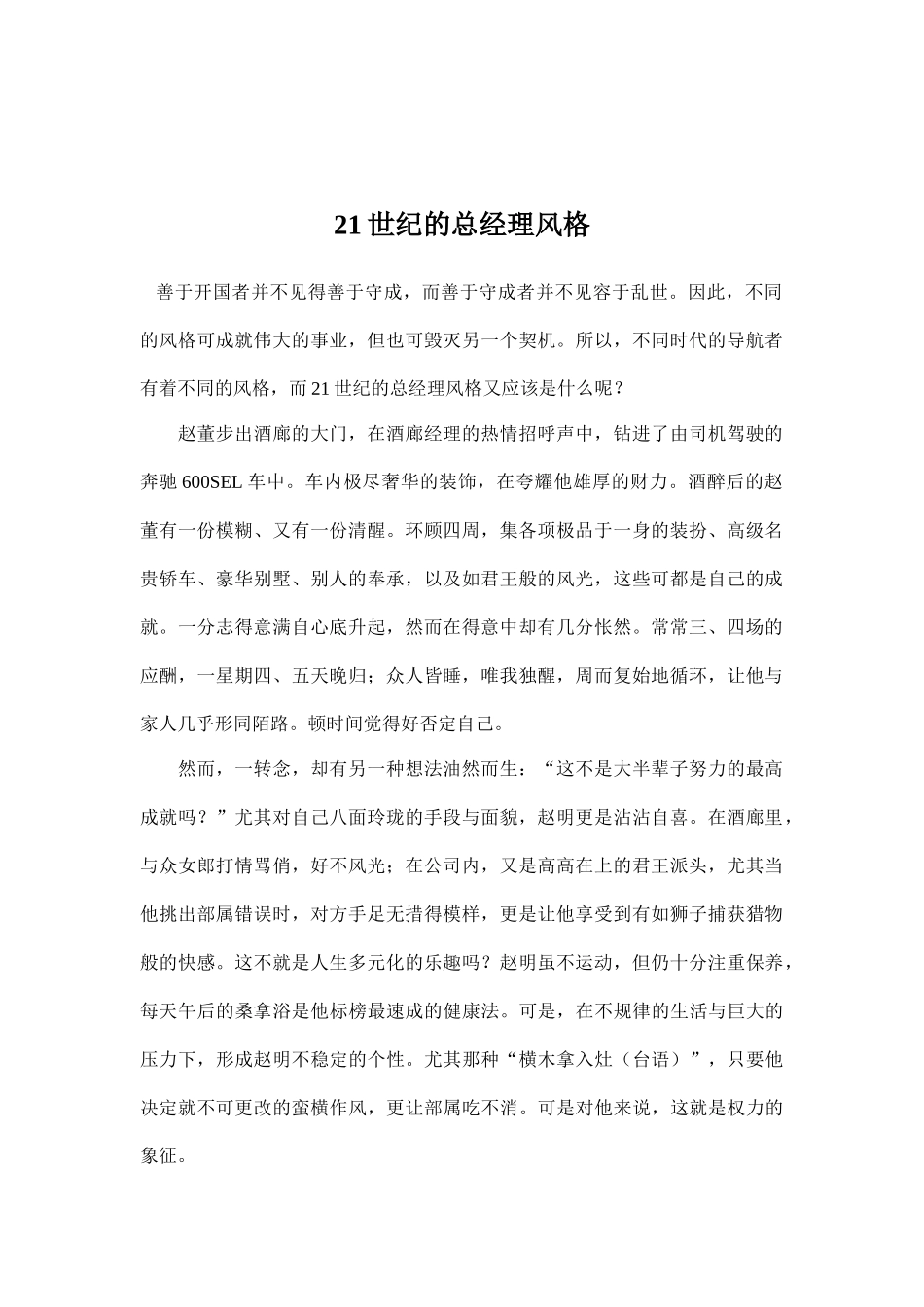 21世纪的总经理风格_第1页