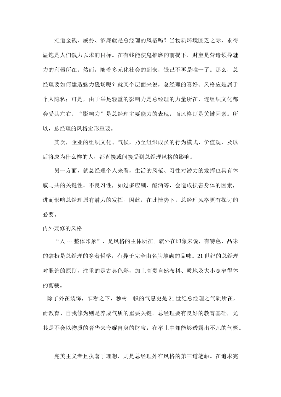 21世纪的总经理风格_第2页