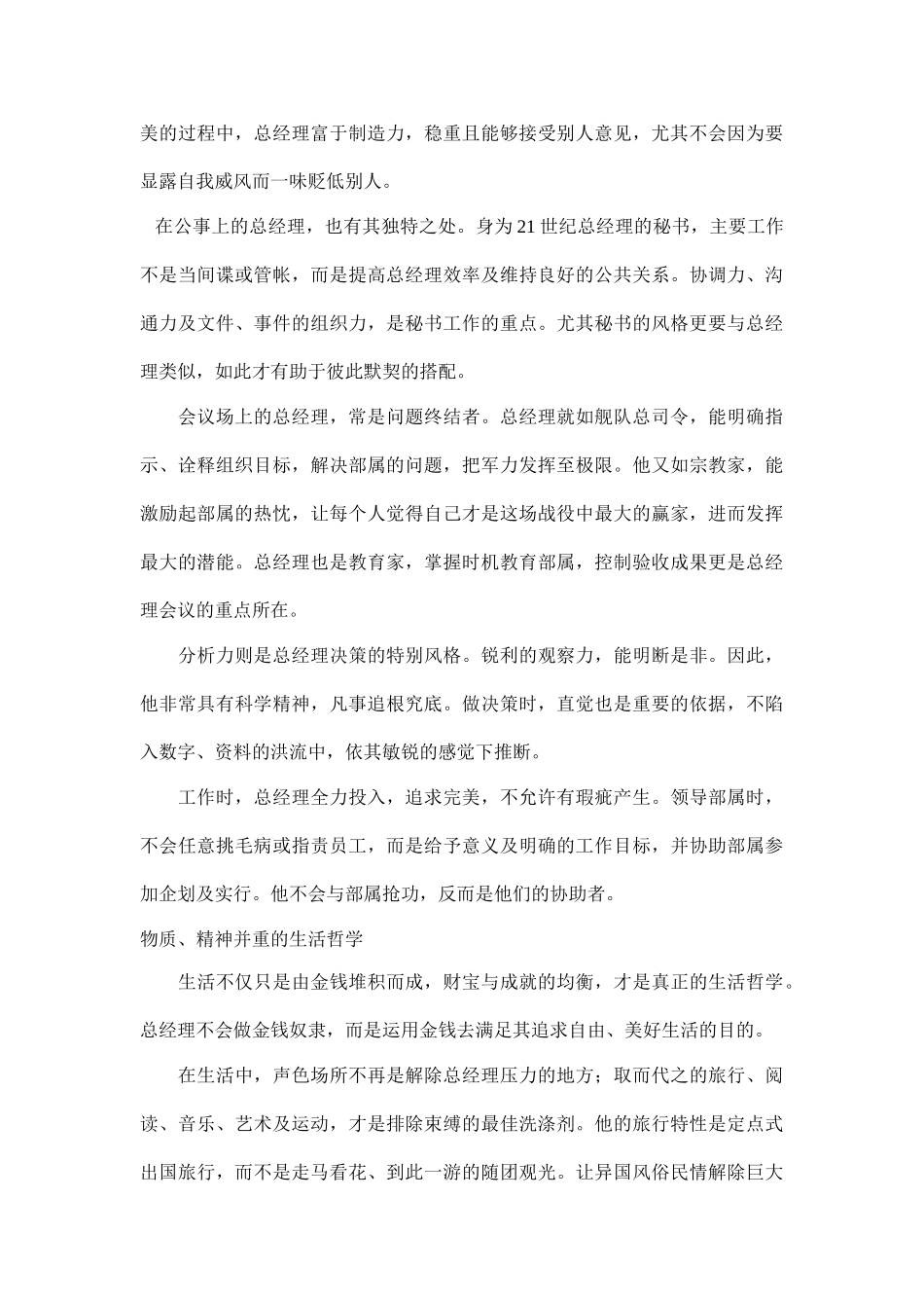 21世纪的总经理风格_第3页