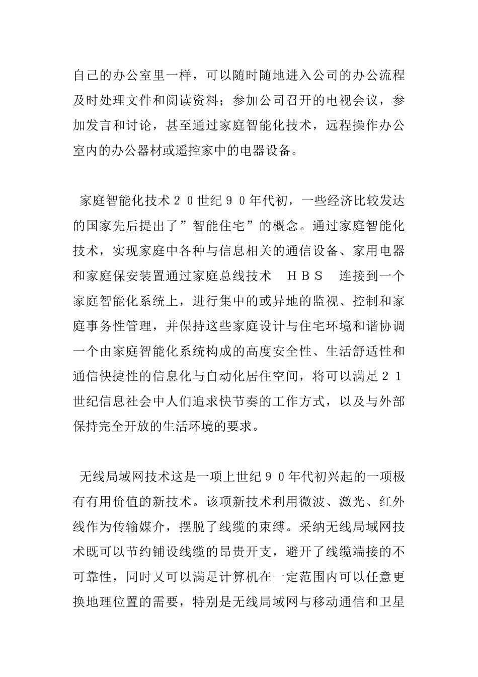 21世纪智能建筑中的高新技术_第3页