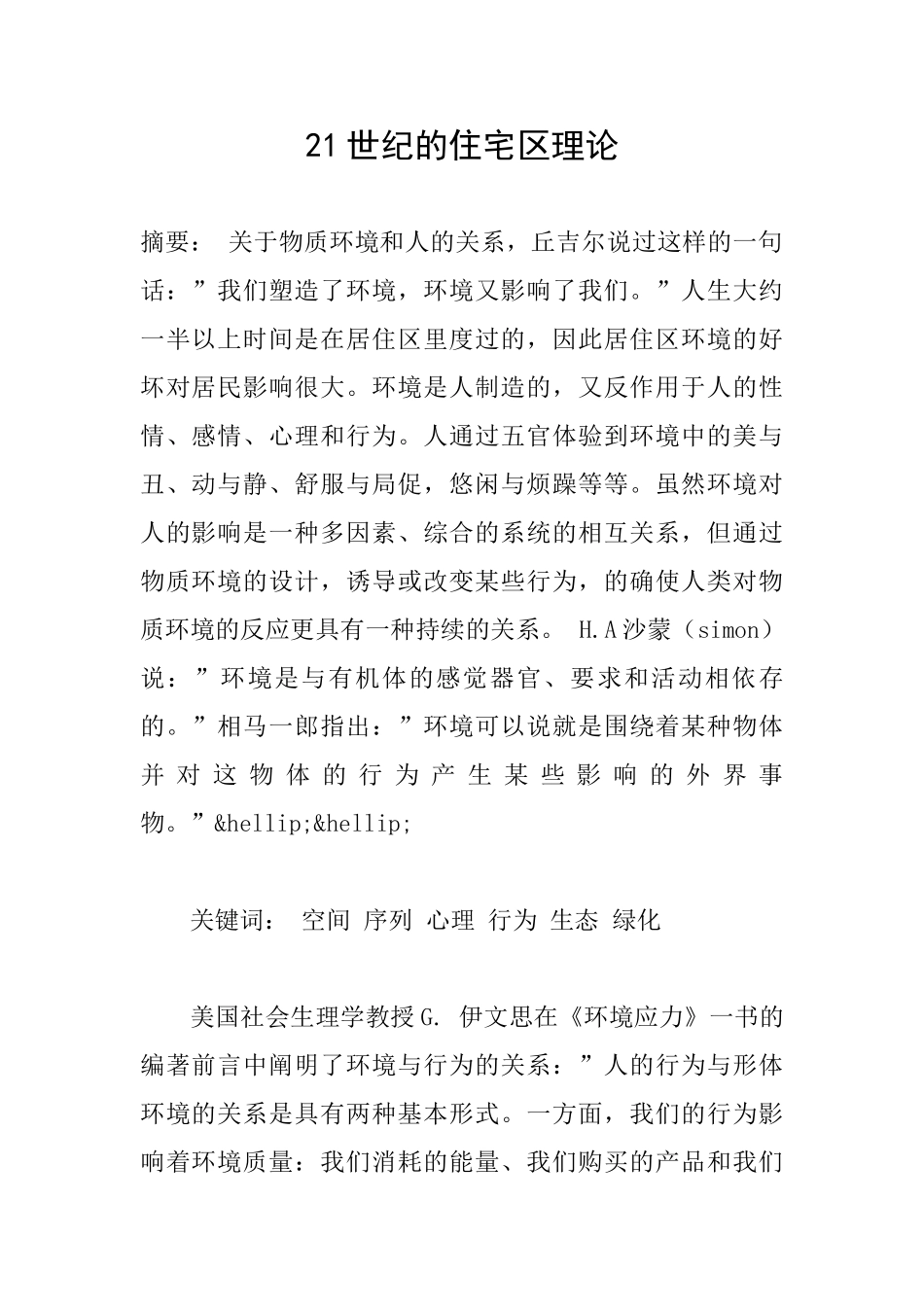 21世纪的住宅区理论_第1页