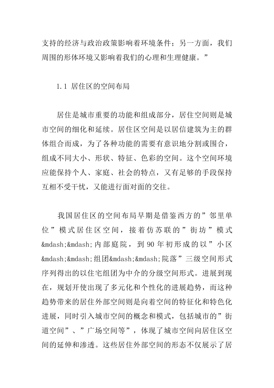 21世纪的住宅区理论_第2页