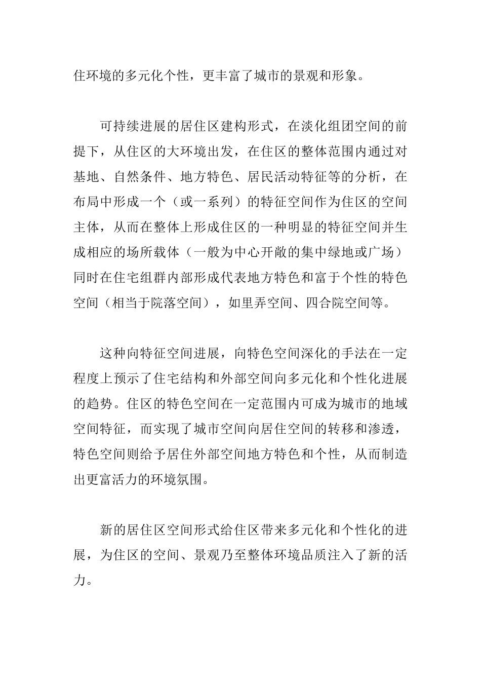 21世纪的住宅区理论_第3页