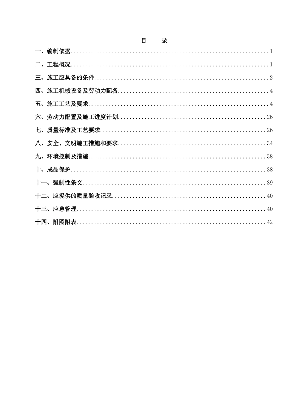 21、XX服务区通风空调施工方案_第1页