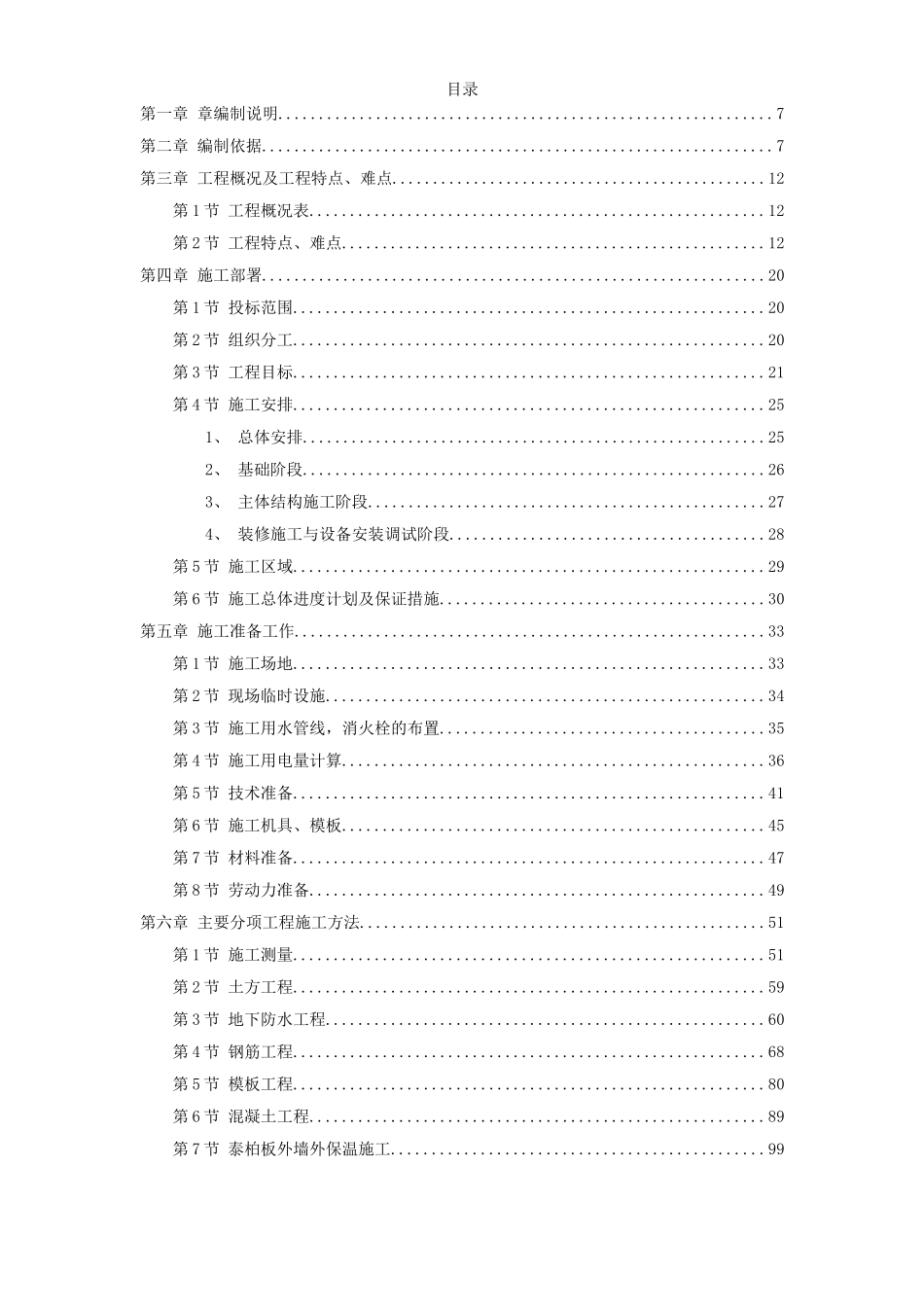 22-中青年科技人员住宅楼工程施工组织设计方案_第1页