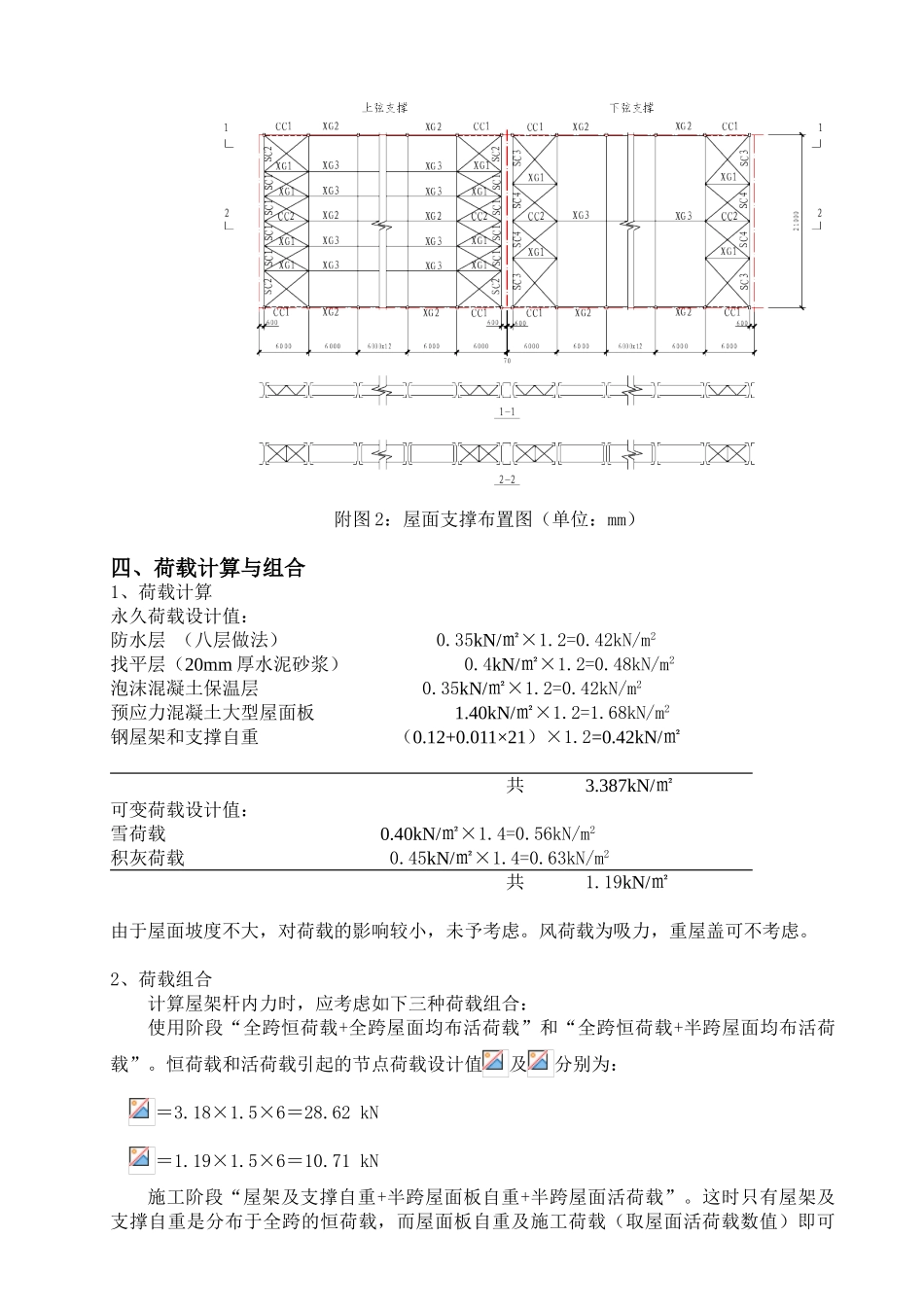 21米梯形钢屋架设计书_第2页