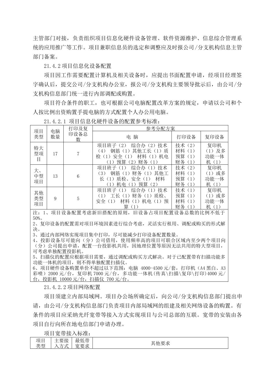 21项目信息与沟通管理企管部_第3页