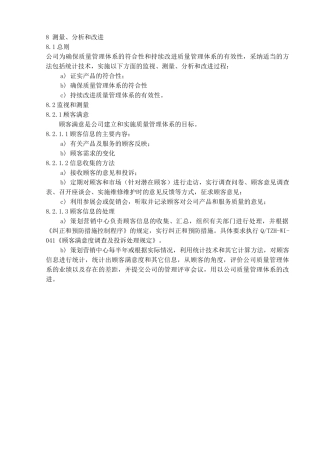 22.测量分析和改进